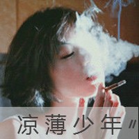 女生抽烟带字拽头像,微信带字超拽抽烟头像女,带字女生抽烟头像超