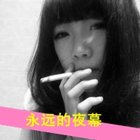 抽烟女生带字伤感头像,微信头像抽烟女生带字,头像女生霸气抽烟带