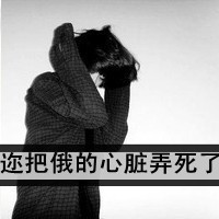 女生微信文字头像制作爱的后悔了,再给我一次机会我宁可不认识你