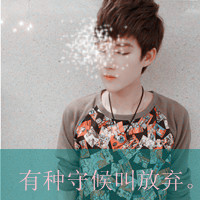 缺爱的男生伤感带字头像成熟不是人的心变老,是泪在打转还能微3 缺爱的男生伤感带字头像成熟不是人的心变老,是泪在打转还能微3