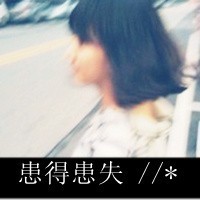 自导自演的悲伤女生带字伤感头像