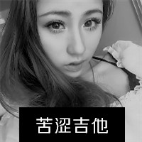 黑白头像女生伤感带字腻