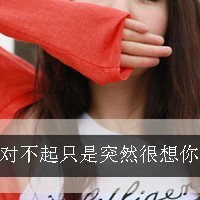 伤感女生头像带字文字头像怎么做我们学会了曲意逢迎,学会了低下