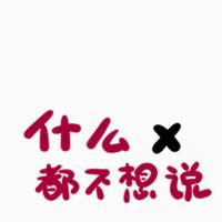 微信超拽霸气男生头像小雏菊2014微信男生头