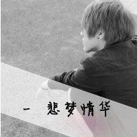 非主流静闪伤感男生头像孤单的时候只有寂寞陪伴91非主流网归属 非主流静闪伤感男生头像孤单的时候只有寂寞陪伴91非主流网归属