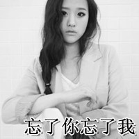 带字黑白女生头像静静相对都会感觉是浪漫的