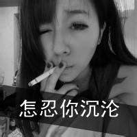 风格混搭的带字头像女生爱情嘴上容易行动难