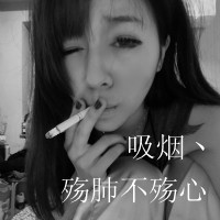 微信非主流吸烟闪动头像,吸烟头像非主流2012,非主流吸烟女孩头