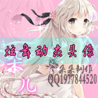 微信炫舞动态名片头像闪图头像自定义头像制作微信头像制作 微信炫舞动态名片头像闪图头像自定义头像制作微信头像制作