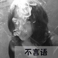 抽烟文字女生头像