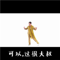 pap大叔文字表情包