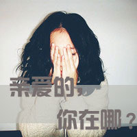 非主流微信个性文字头像你的柔情我永远不懂