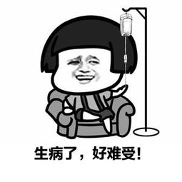 非主流头像生病难受动漫,心里难受想哭的图片,头疼难受卡通图片 非主流头像生病难受动漫,心里难受想哭的图片,头疼难受卡通图片