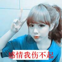 气才是姐的范非主流文字头像