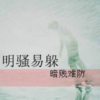 微信个性头像crazy男生头像意境