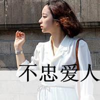 非主流头像带字女生唯美说不出你爱我的原因