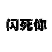 f非主流带字头像