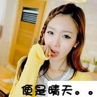 微信头像女生带字调皮,非主流头像女生