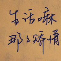 非主流签字微信头像除了你之外都是背景