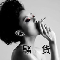 非主流头像抽烟带字
