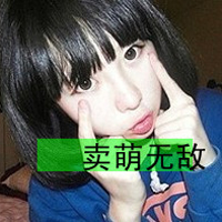 女生带字头像超拽许下的承诺就是欠下的债