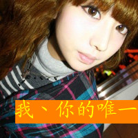非主流女生头像带字超拽