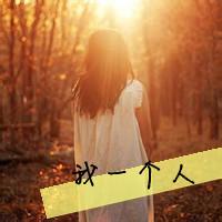 微信头像带字的女生背影你苍茫了我的所有等待