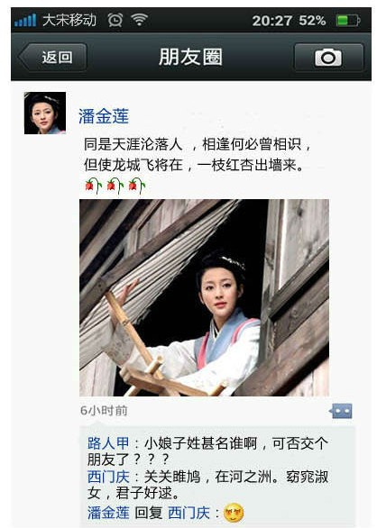 ㊙潘金莲的朋友圈，这是我见过最没节操的一个