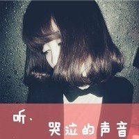 听，哭泣的声音 悲伤的声音