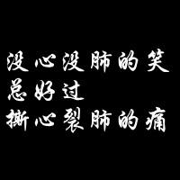 黑白字体头像图片