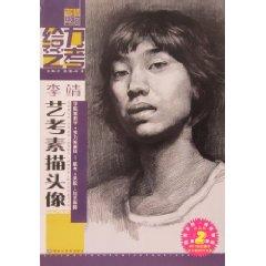 艺考素描头像