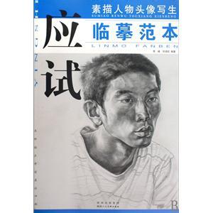 人物头像素描临摹