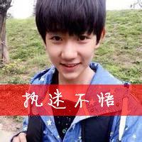 tfboys微信带字头像微信带字伤感头像