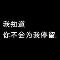 黑色背景文字图片头像