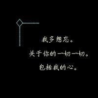 纯文字头像 伤感 手写