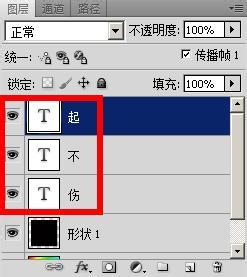 ps制作文字人头像