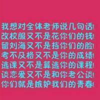 不想开学的文字头像