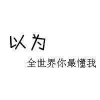 全文字头像大全