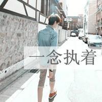 男文字头像大全