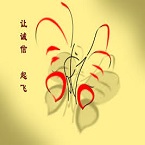 诚挚做人，诚信经商！美