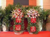 三喜临门 开业庆典盛况