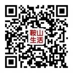 鞍山生活网-鞍山人自己的网站二维码 鞍山生活网-鞍山人自己的网站二维码