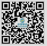 贵州中国移动10086微信号二维码