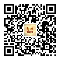 泡美女集训营二维码