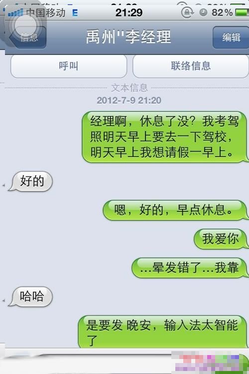 关于微信笑话6则真好笑