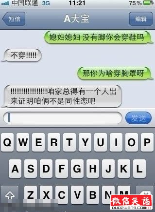 老公和老婆的对话。。。