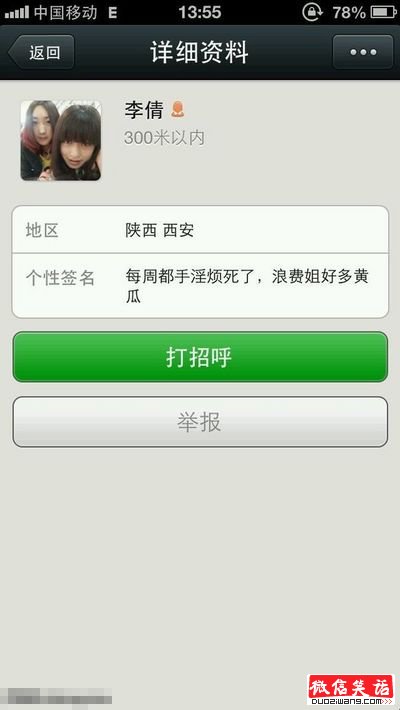 妹子，个性签名真个性