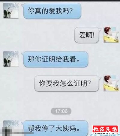 爱她就停掉她的大姨妈！！！