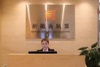 新徽商联盟品牌公关顾问