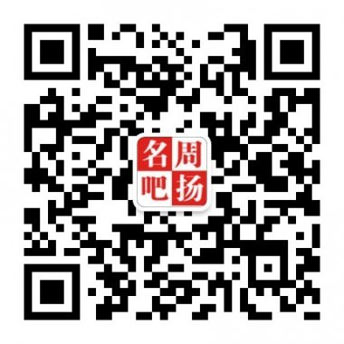 百度周扬名吧集合多种话题微信账号二维码